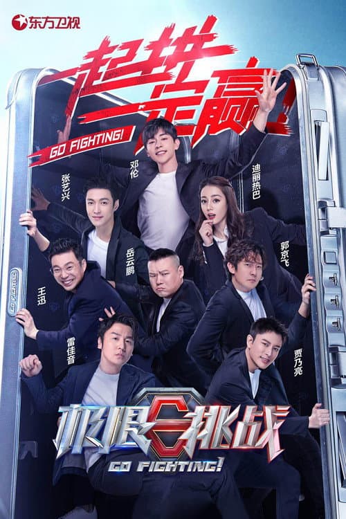 Go Fighting Season 6 poster