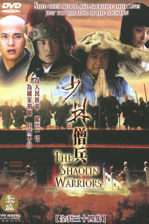 The Shaolin Warriors Season 1 poster