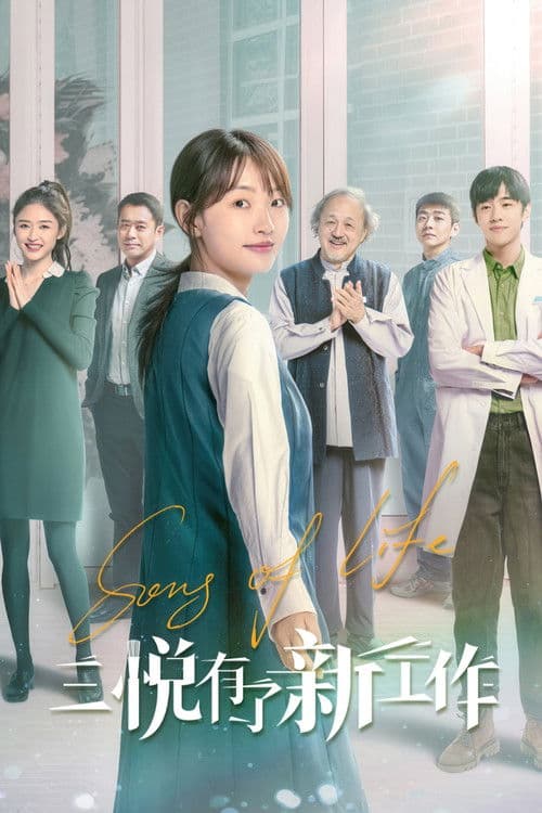 Song of Life Season 1 poster