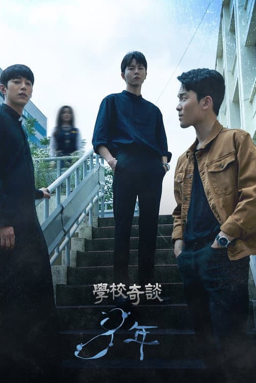 Strange School Tales Season 1 poster