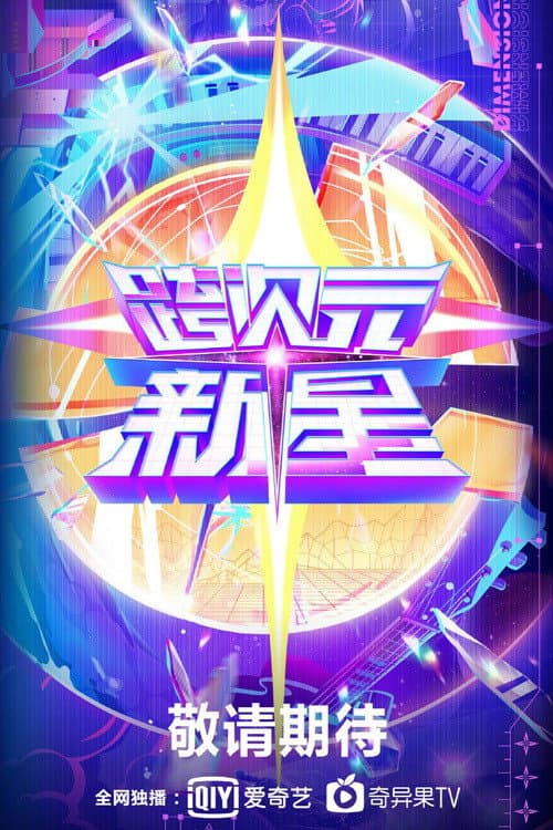 Dimension Nova Season 1 poster
