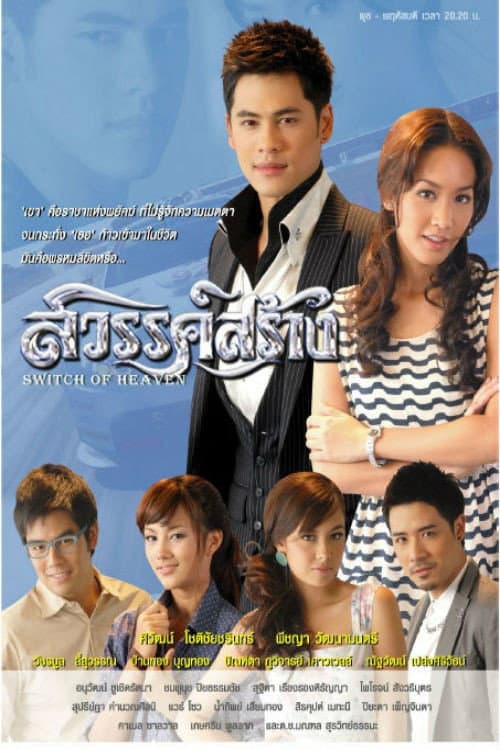 Heaven's Creation Season 1 poster