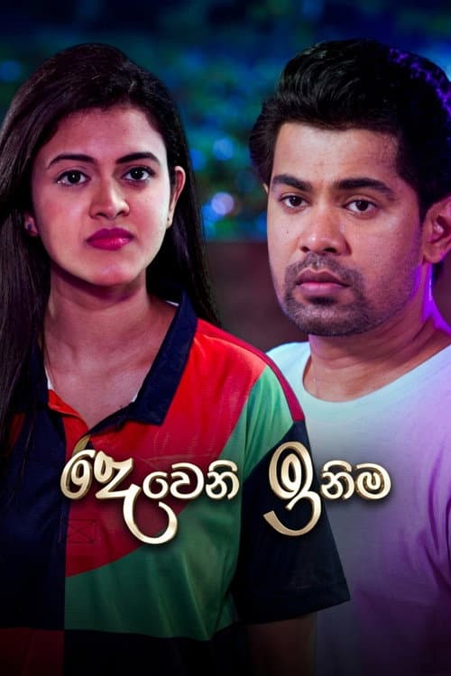 Deweni Inima Season 2 poster