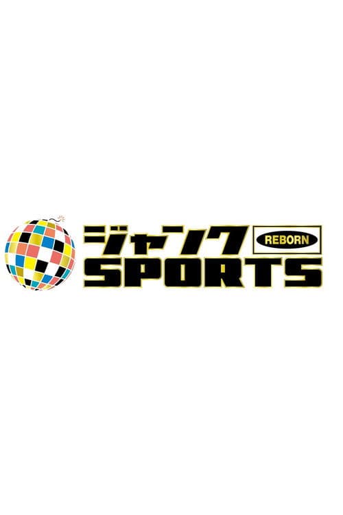 ジャンクSPORTS Season 1 poster