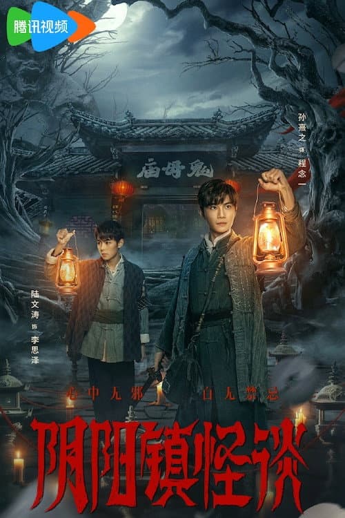 Yin-Yang Town Strange Talk Season 1 poster