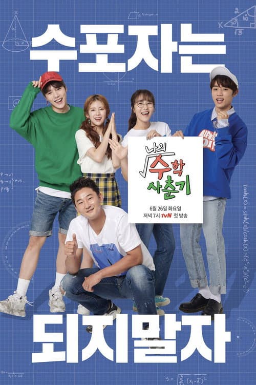 My Mathematics Puberty Season 1 poster