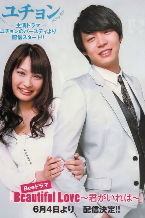 Beautiful Love Season 1 poster