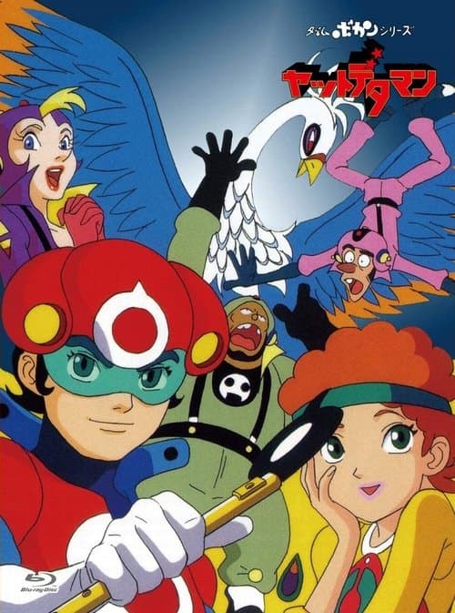 Time Bokan Series: Yattodetaman Time bokan season 1 poster