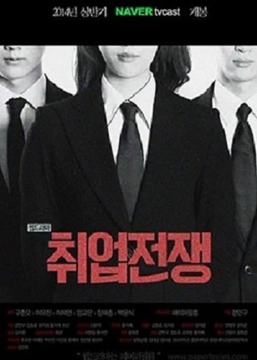 Employment War Season 1 poster