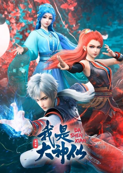 I Am a Great God Season 3 poster