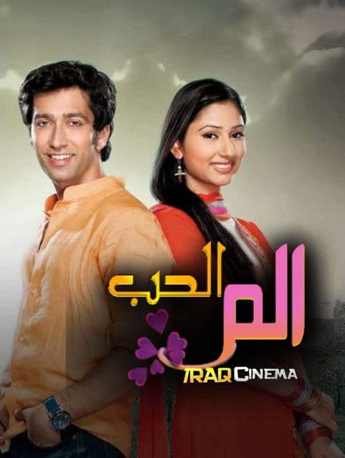 Pyaar Ka Dard Hai Meetha Meetha Pyaara Pyaara Season 1 poster