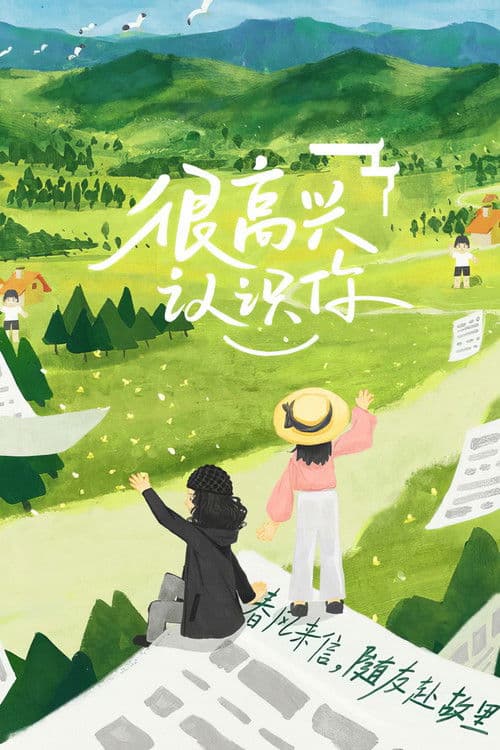 Glad To Know You Season 3 poster