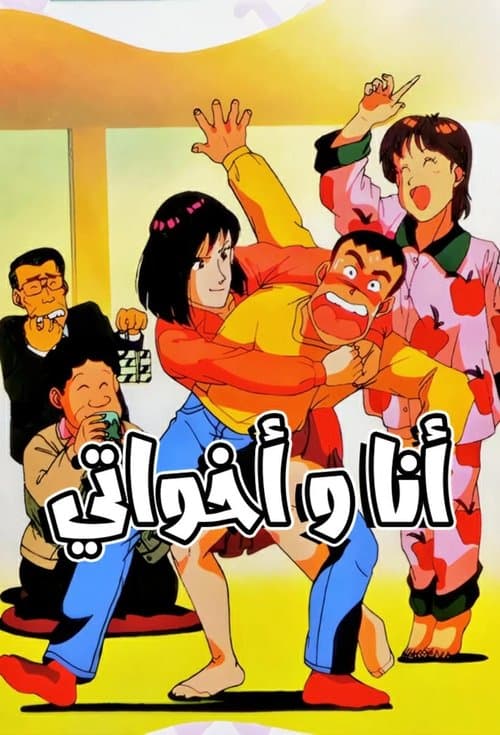 Tsuyoshi, Hold Tight Season 1 poster