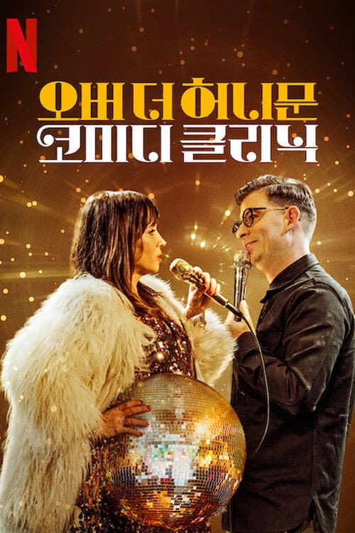 The Honeymoon Stand Up Special Season 1 poster