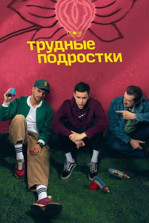 Difficult Teens Season 4 poster