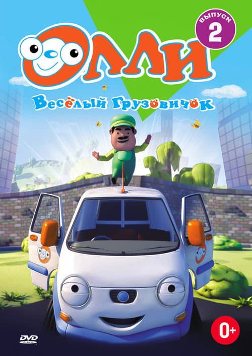 Olly The Little White Van Season 1 poster
