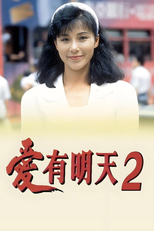 Love is Hope (II) Season 1 poster