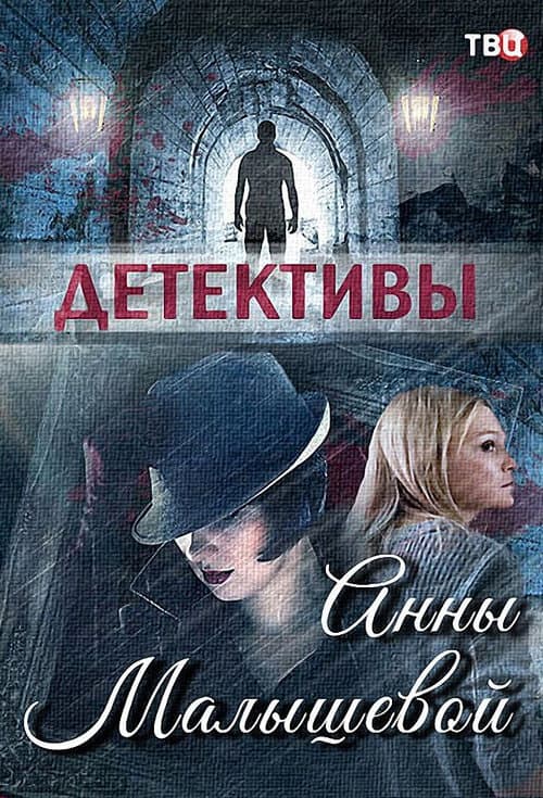 Александра Корзухина Season 1 poster