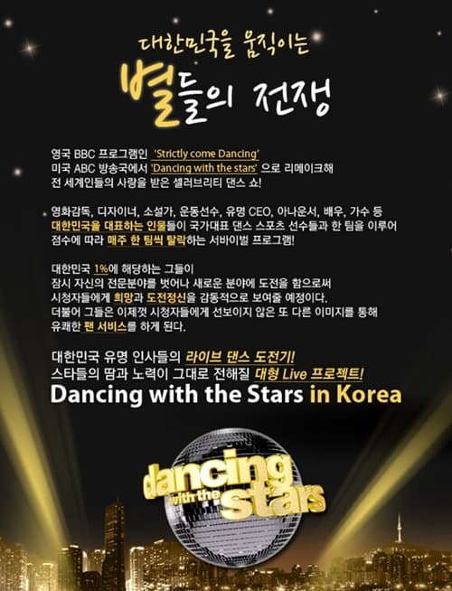 Dancing with the Stars Season 2 poster