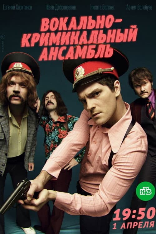 Cover-Up Band Season 1 poster