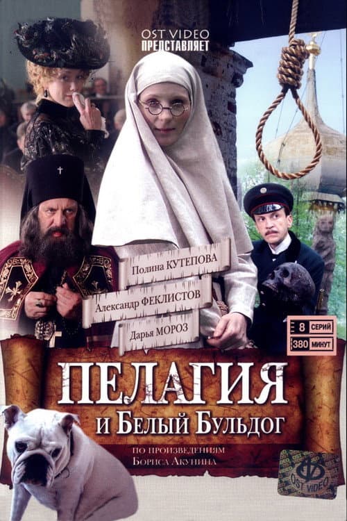 Pelagia and The White Bulldog Season 1 poster
