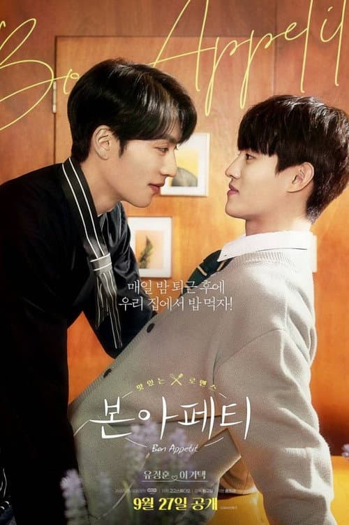 Bon Appetit Season 1 poster