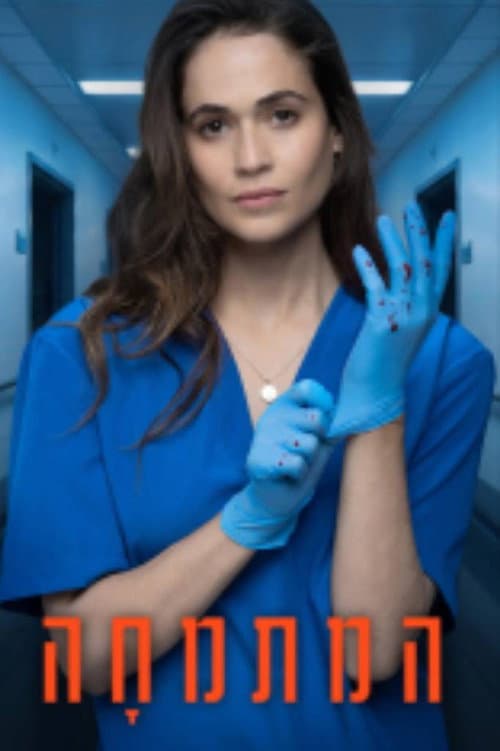 The Trainee Season 1 poster