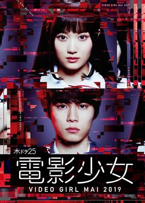 Denei Shojo: Video Girl Mai 2019 Season 1 poster