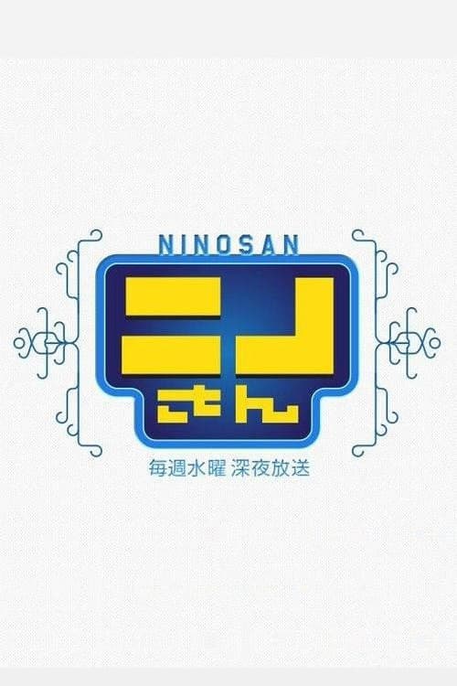 Ninosan Season 1 poster