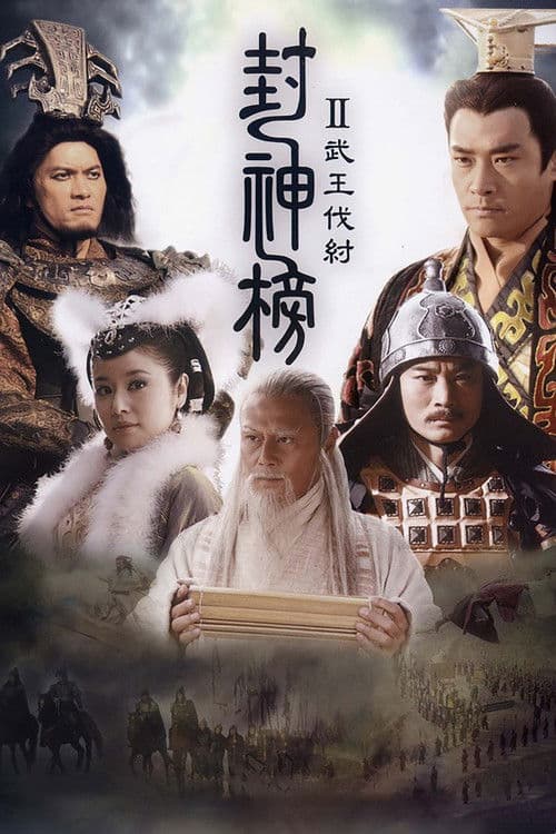 The Legend and the Hero 2 Season 1 poster