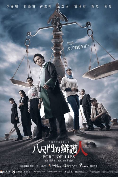 Port of Lies Season 1 poster
