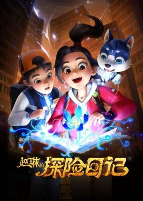 Adventurer Carly Ancient Kingdom poster