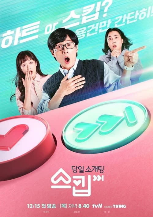 The Skip Dating Season 1 poster
