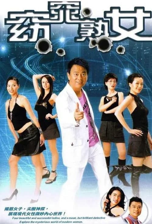 Women on the Run Season 1 poster