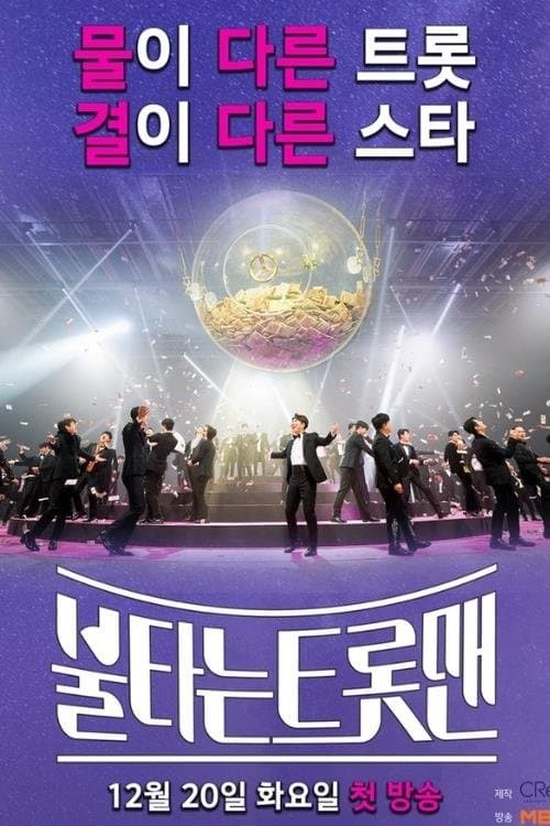 Fire Trot Season 1 poster