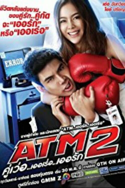 ATM 2: Koo ver Error Er Rak Season 1 poster