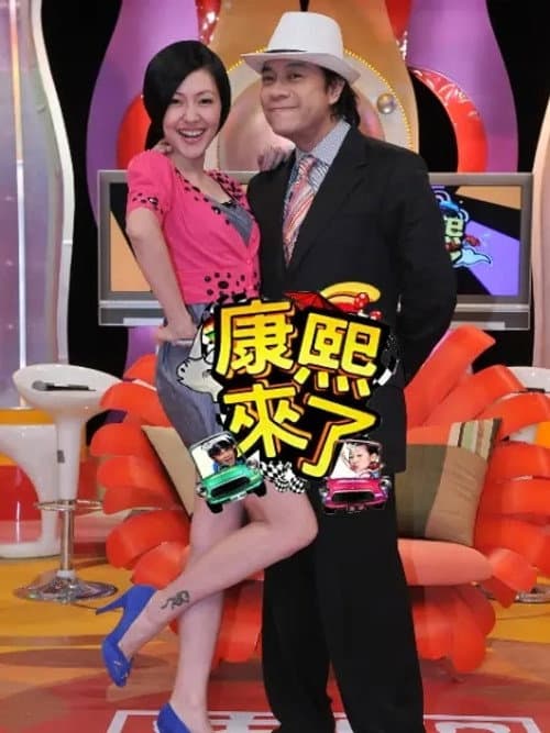 Kangxi Coming Season 13 poster