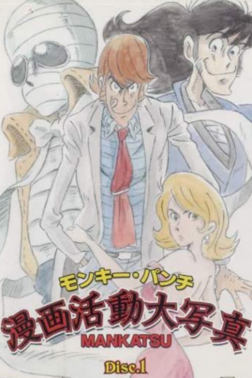 Mankatsu Season 1 poster
