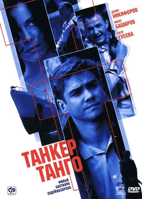 Tanker «Tango» Season 1 poster