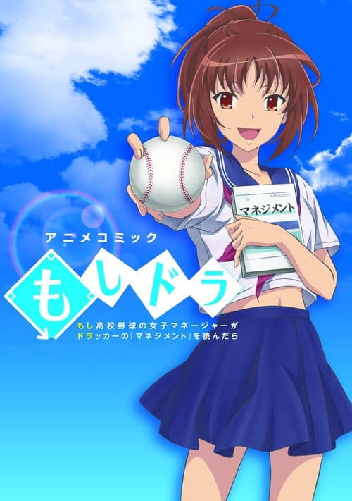 Moshidora Season 1 poster