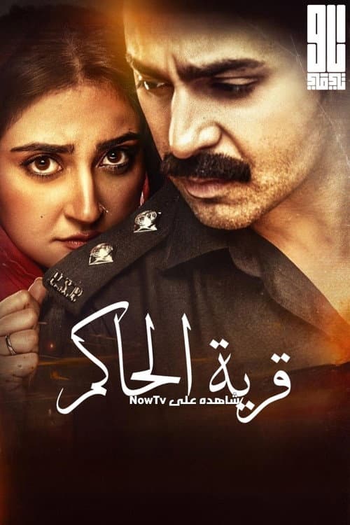 Jhok Sarkar Season 1 poster