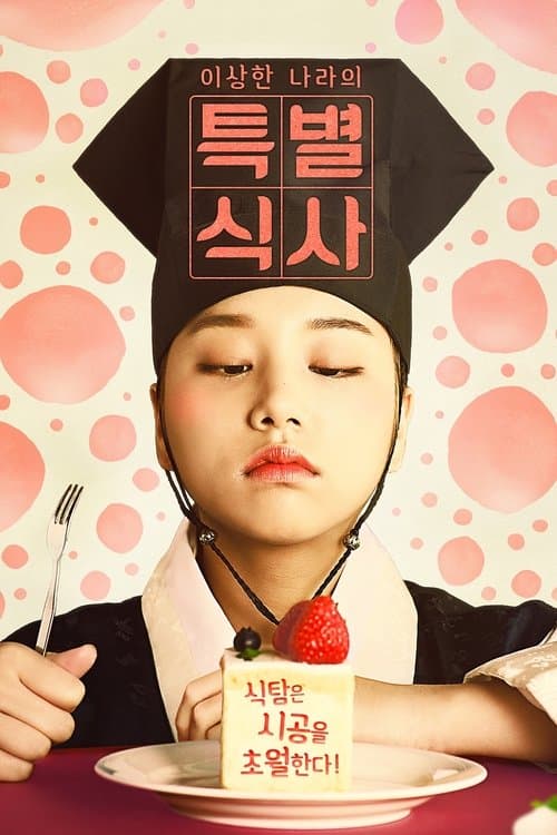 A Special Meal of the Weirdo 'Nara' Season 1 poster