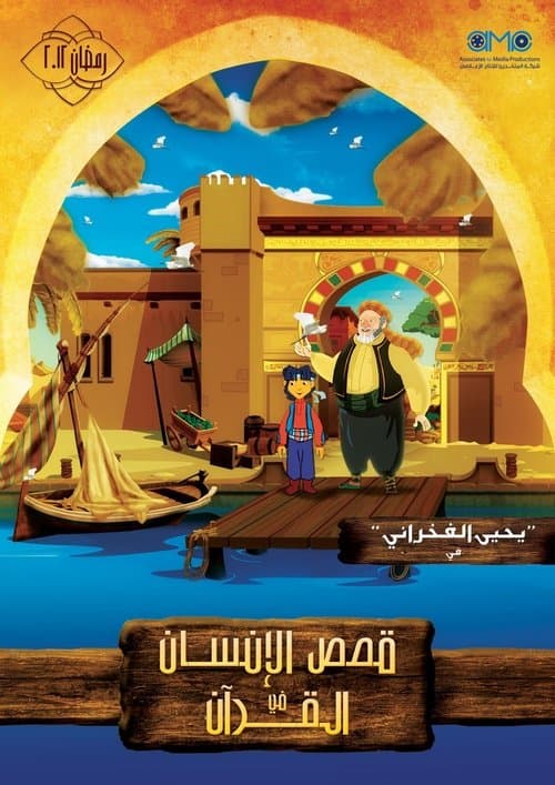 Human Stories In The Quran Season 1 poster
