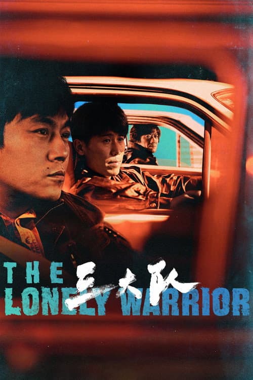 The Lonely Warrior Season 1 poster
