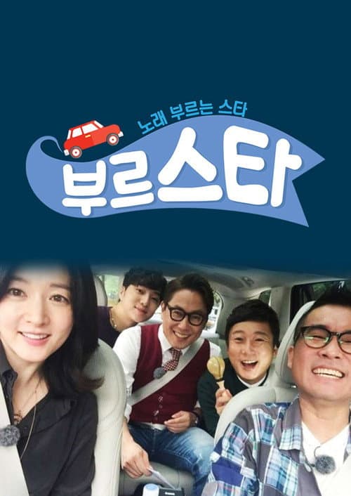 부르스타 Season 1 poster