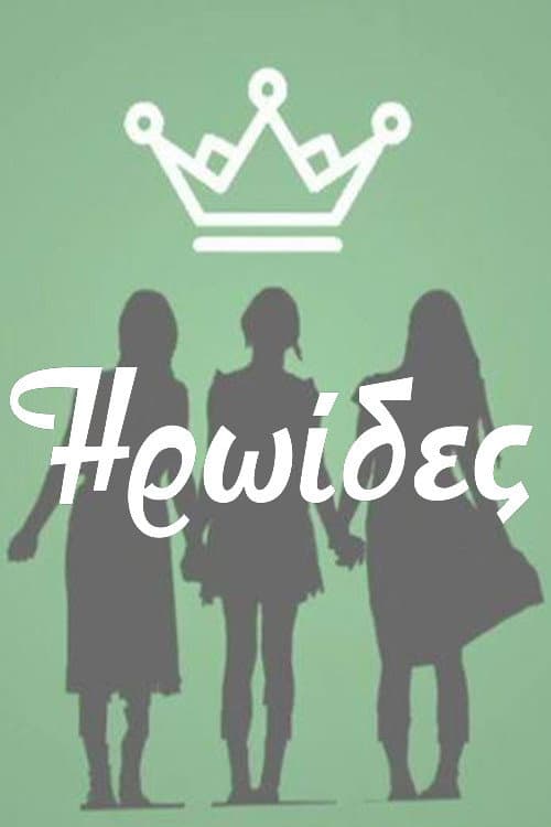 Heroines Limited Series poster