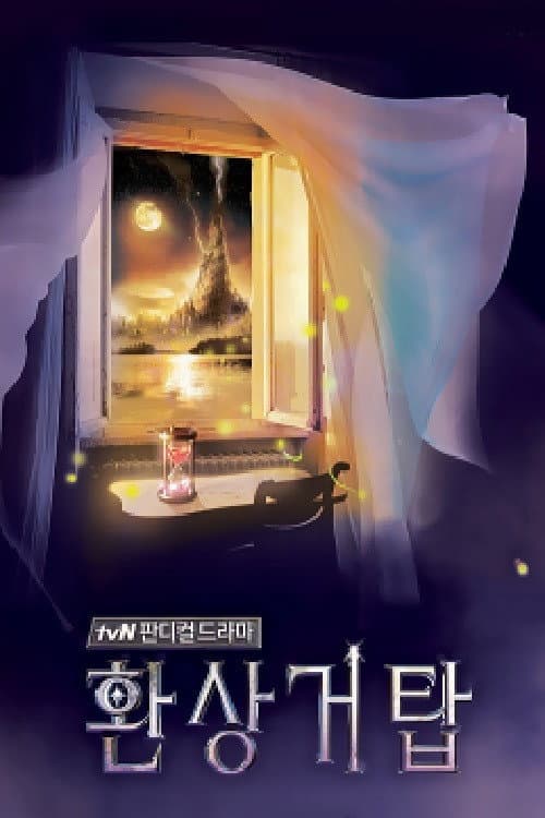 Fantasy Tower Season 1 poster