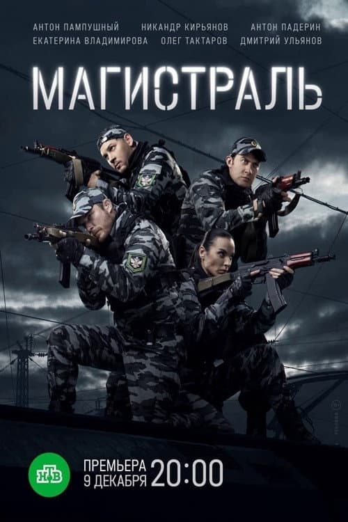 Railway Guards Season 1 poster