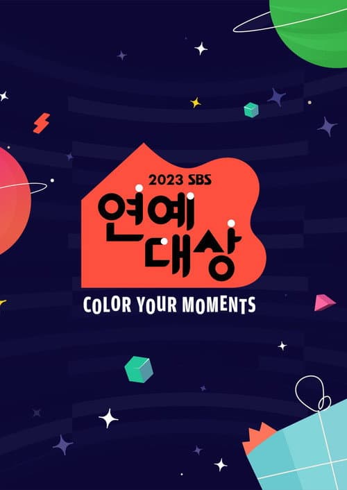 SBS Entertainment Awards Season 17 poster