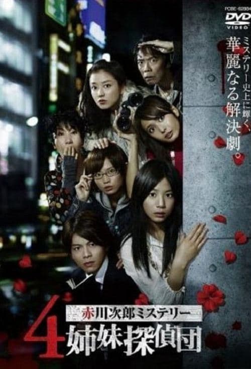 4 Shimai Tantei Dan Season 1 poster